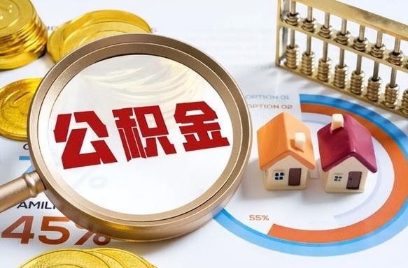 兰考住房公积金怎么每个月提取（住房公积金怎么一个月提取一次）